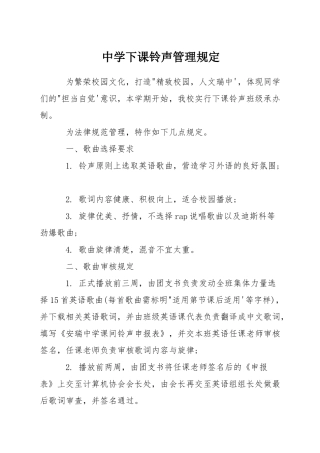 中学下课铃声管理规定