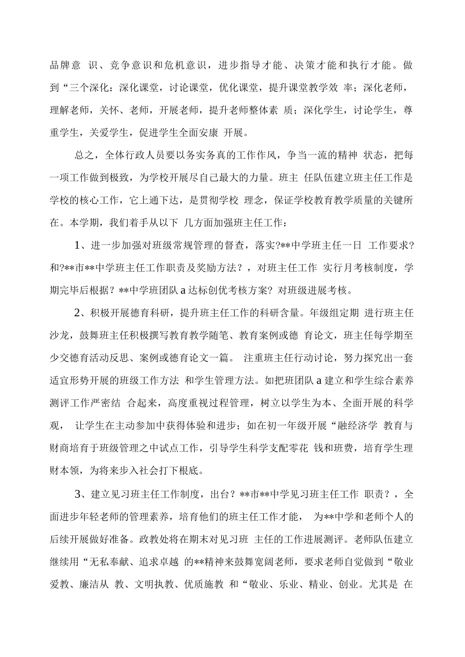 中学上半工作总结及下半工作思路_第2页