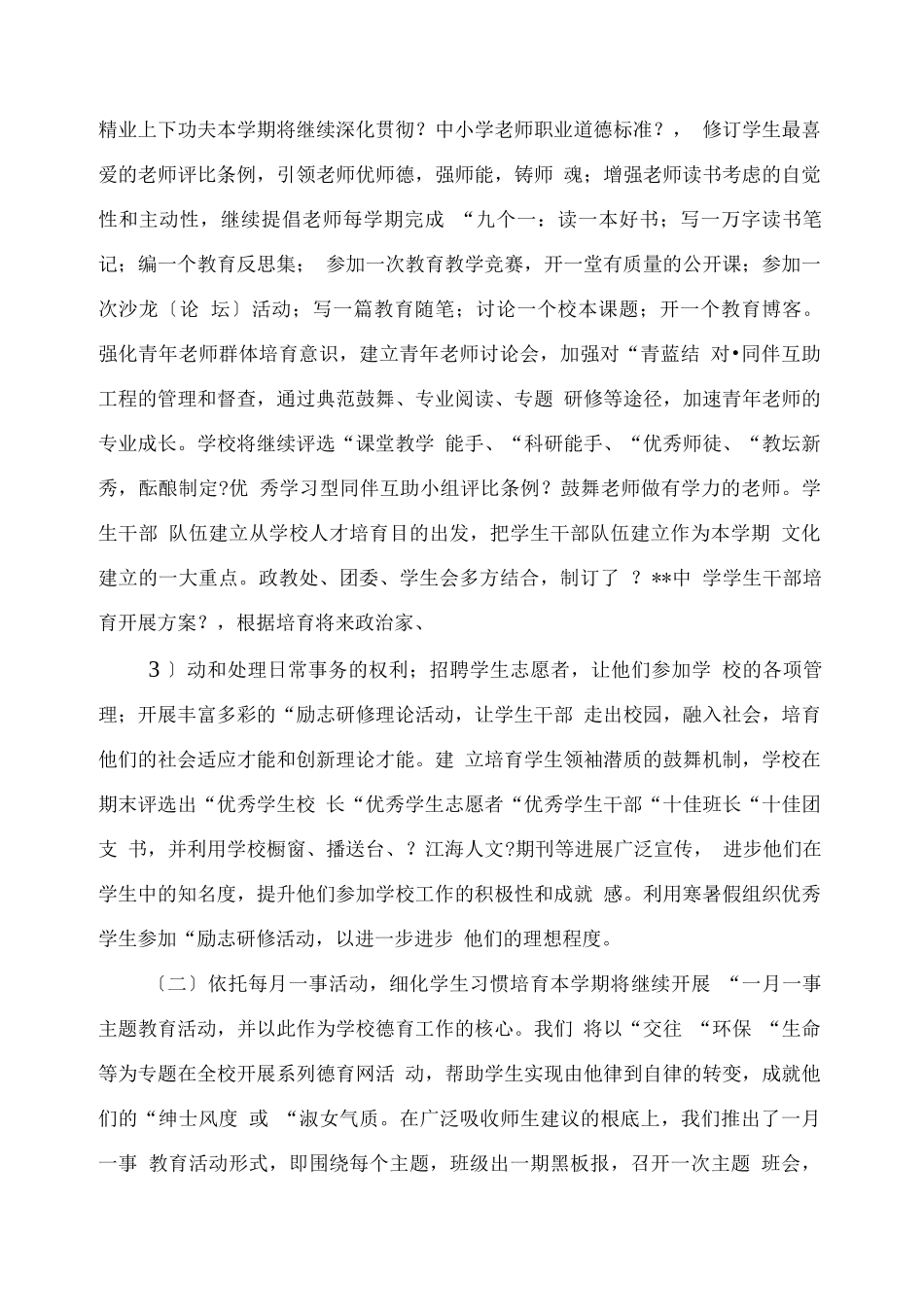 中学上半工作总结及下半工作思路_第3页