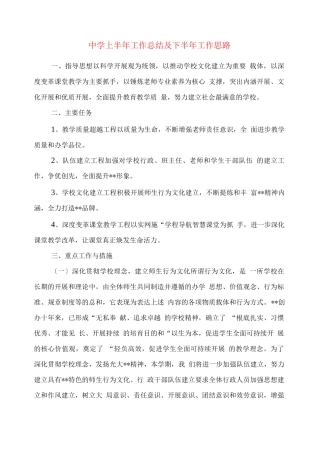 中学上半工作总结及下半工作思路