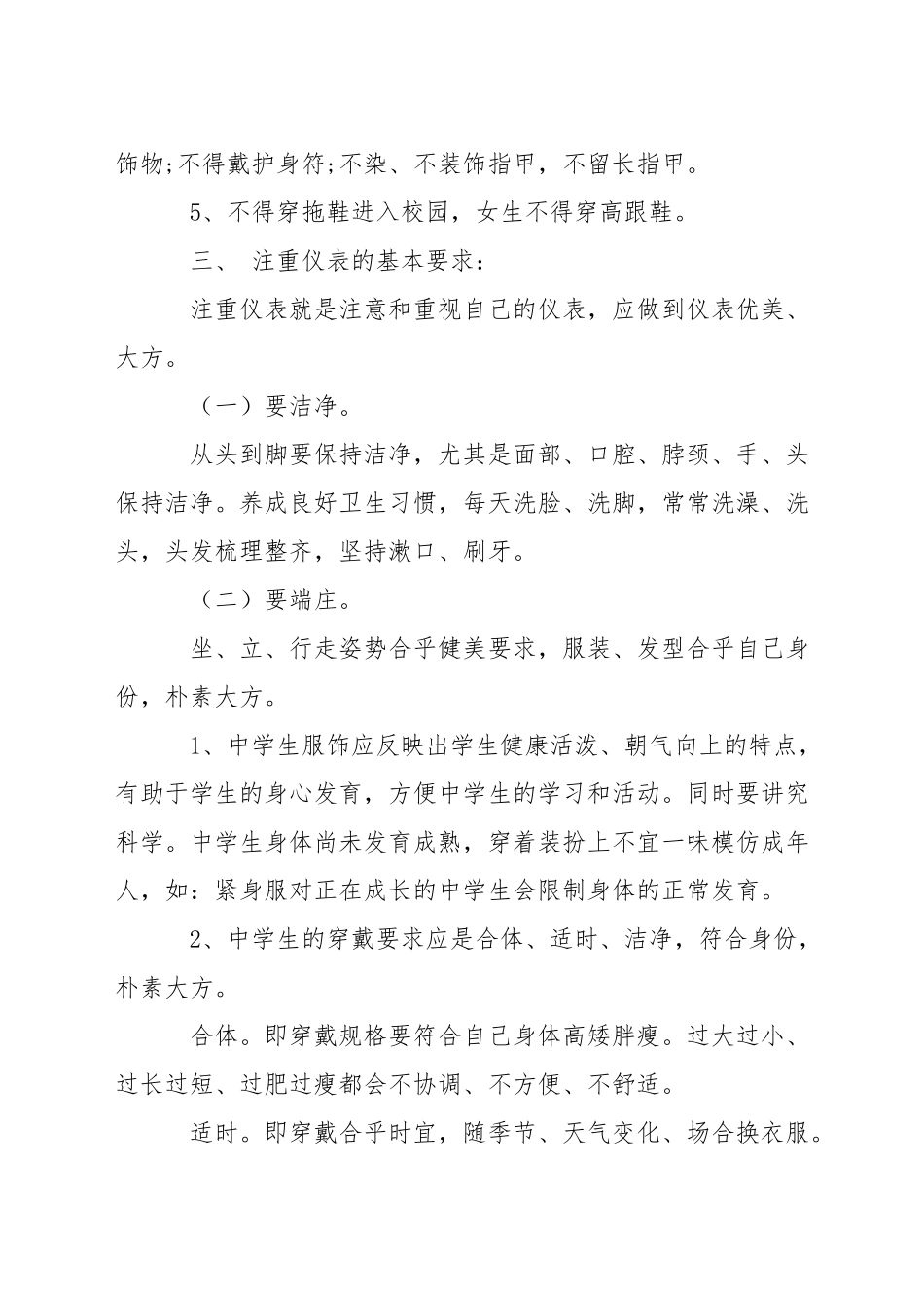 中学中学生仪容仪表要求细则_第2页