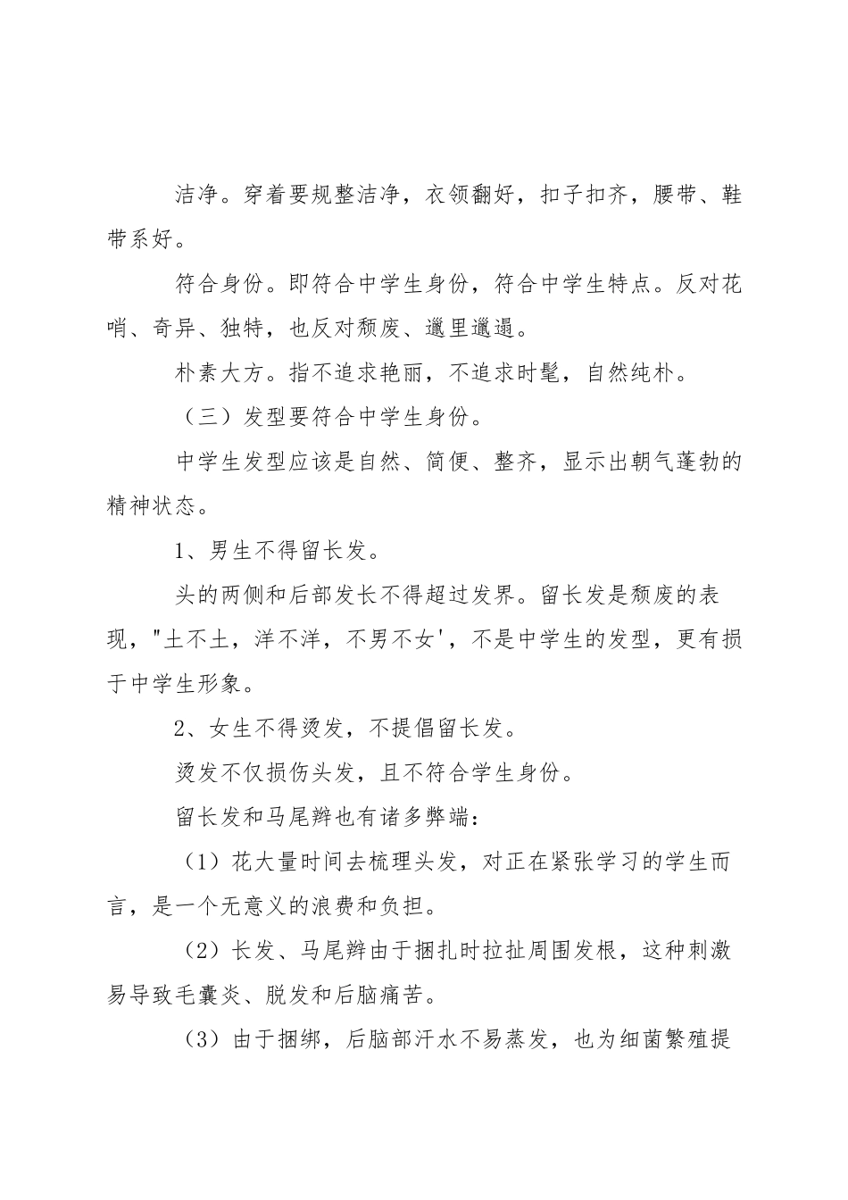 中学中学生仪容仪表要求细则_第3页