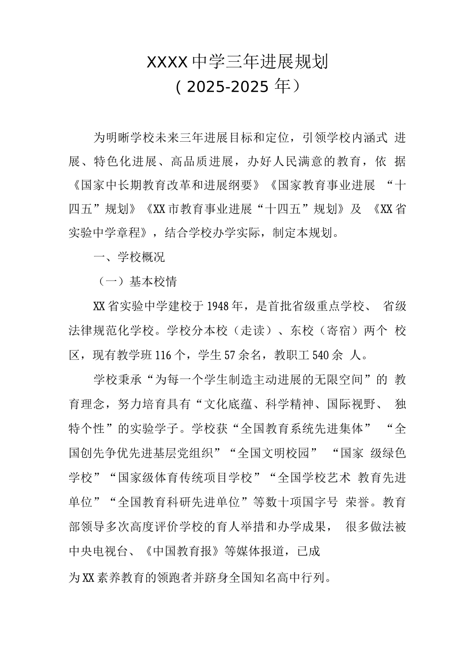 中学三年发展规划_第1页