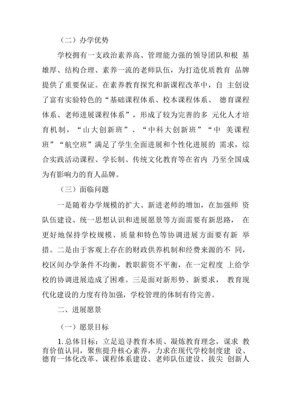 中学三年发展规划_第2页