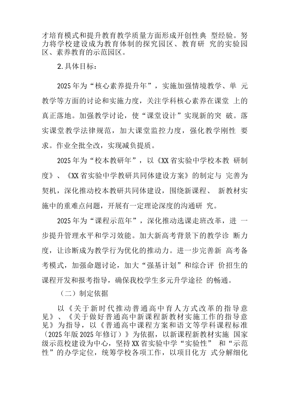 中学三年发展规划_第3页