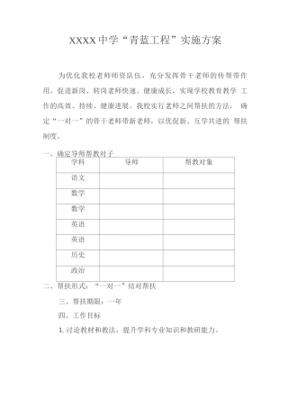 中学“青蓝工程”实施方案