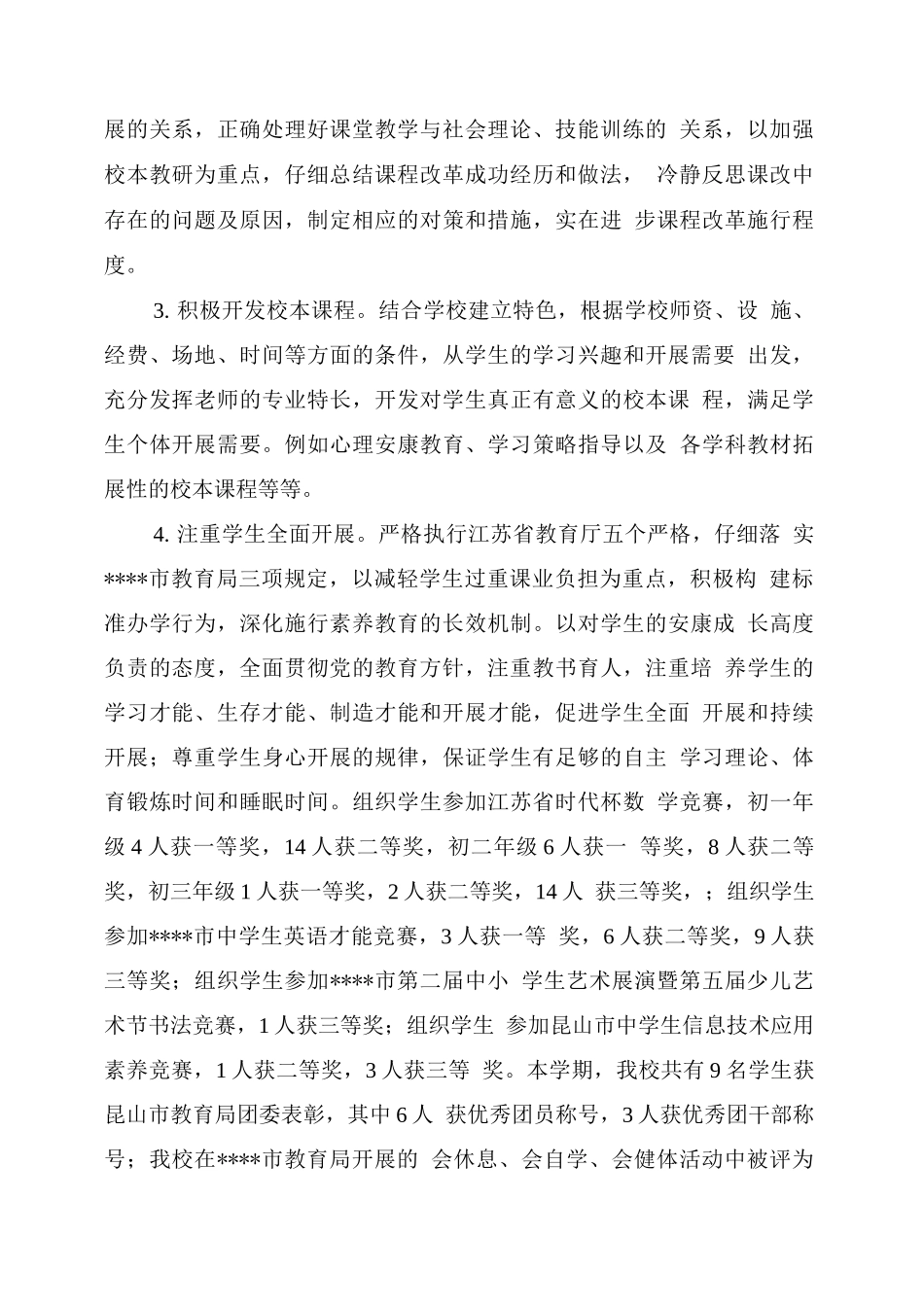 中学上半学校工作总结_第2页
