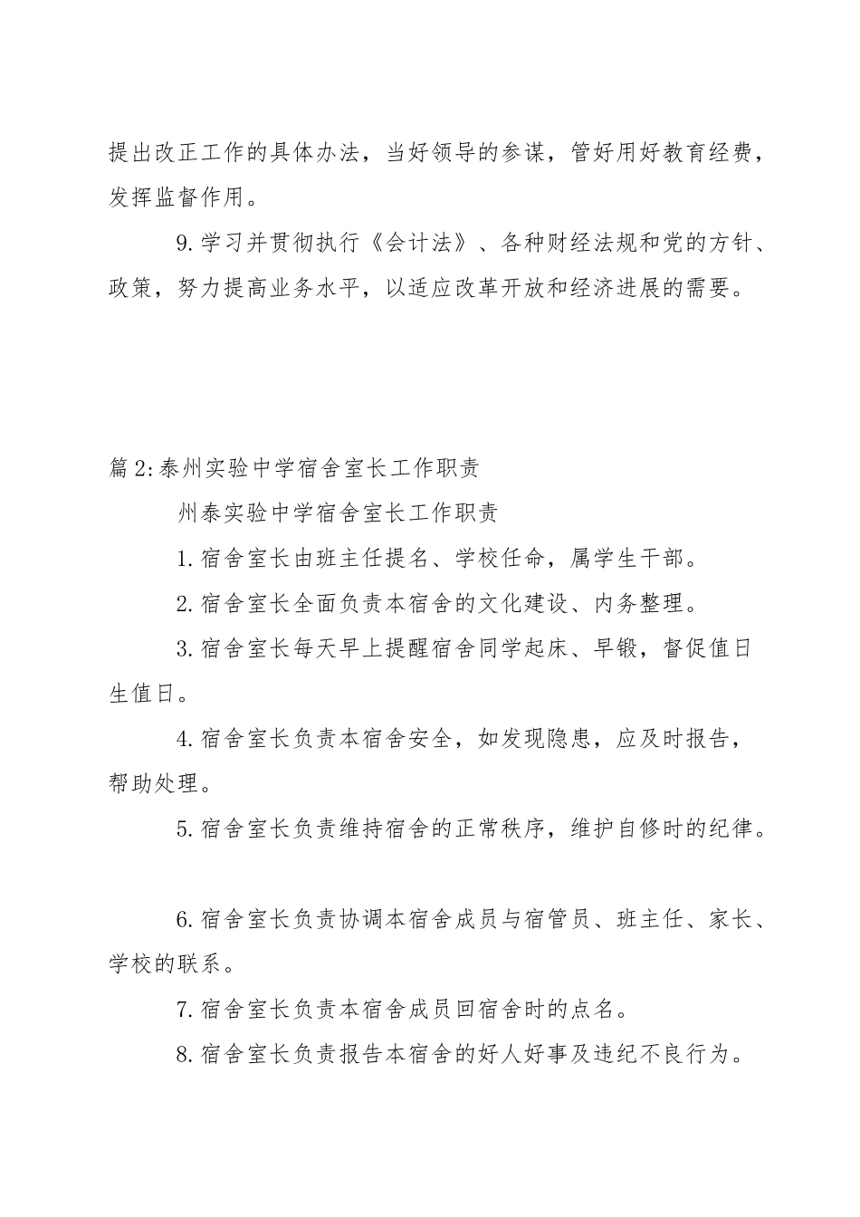中学主管会计职责_第2页