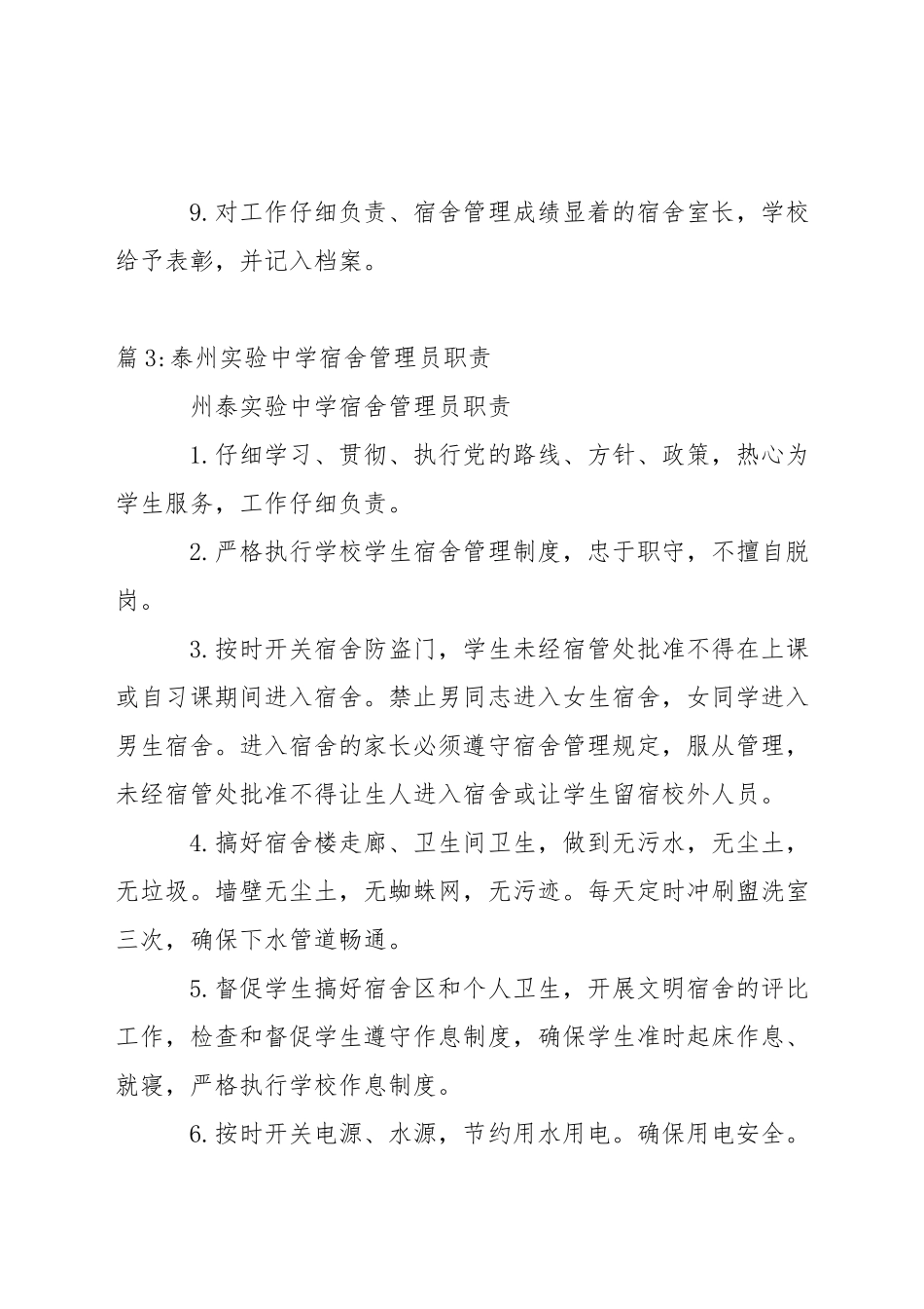 中学主管会计职责_第3页