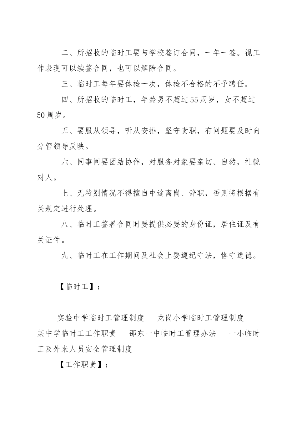 中学临时工工作职责_第2页