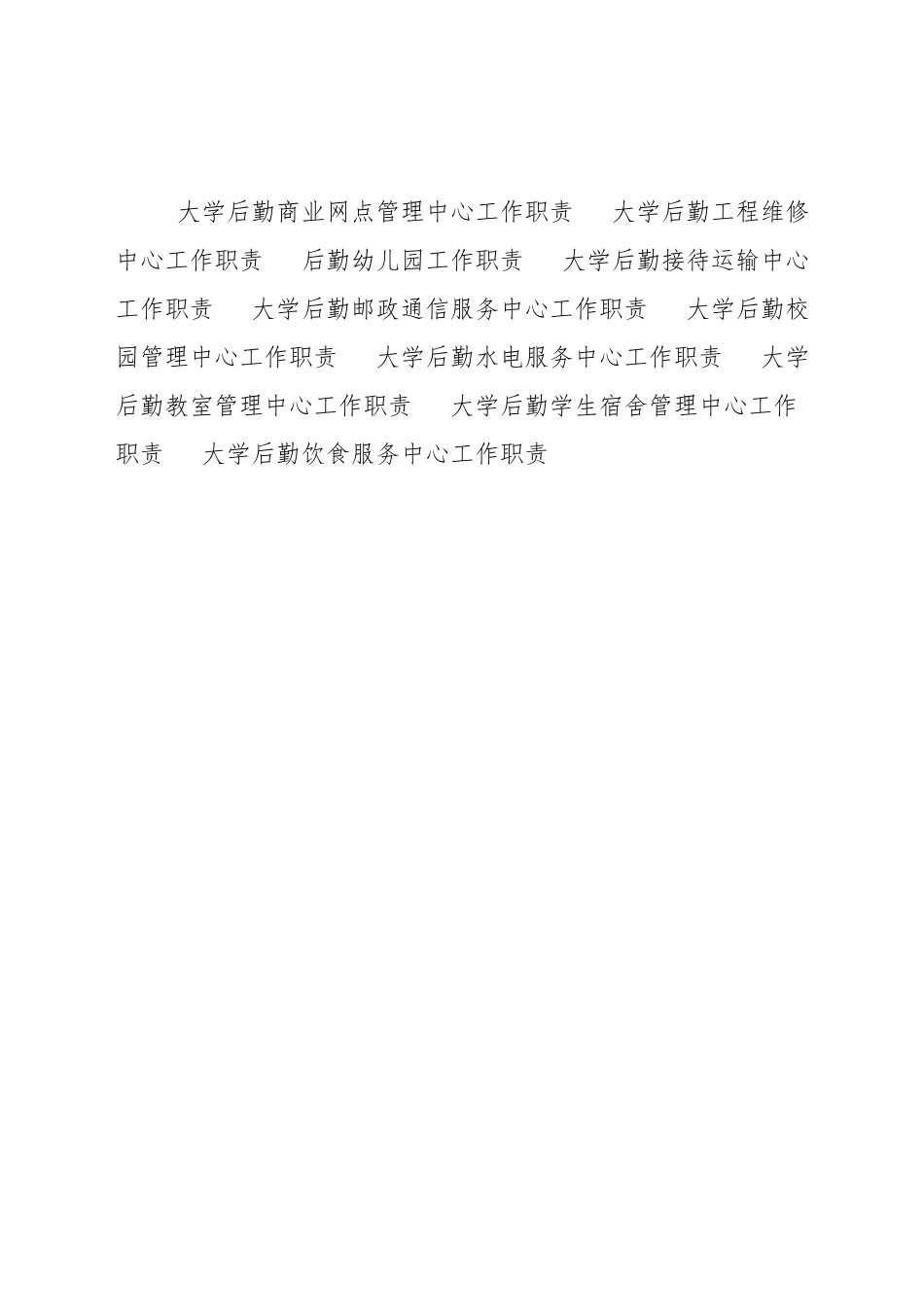 中学临时工工作职责_第3页