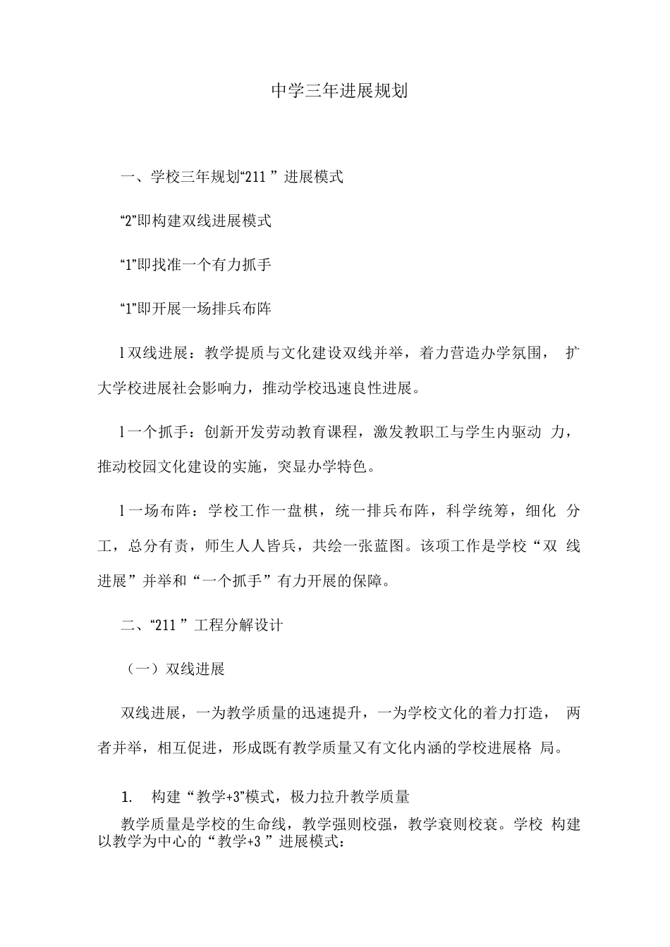 中学三年发展规划2_第1页