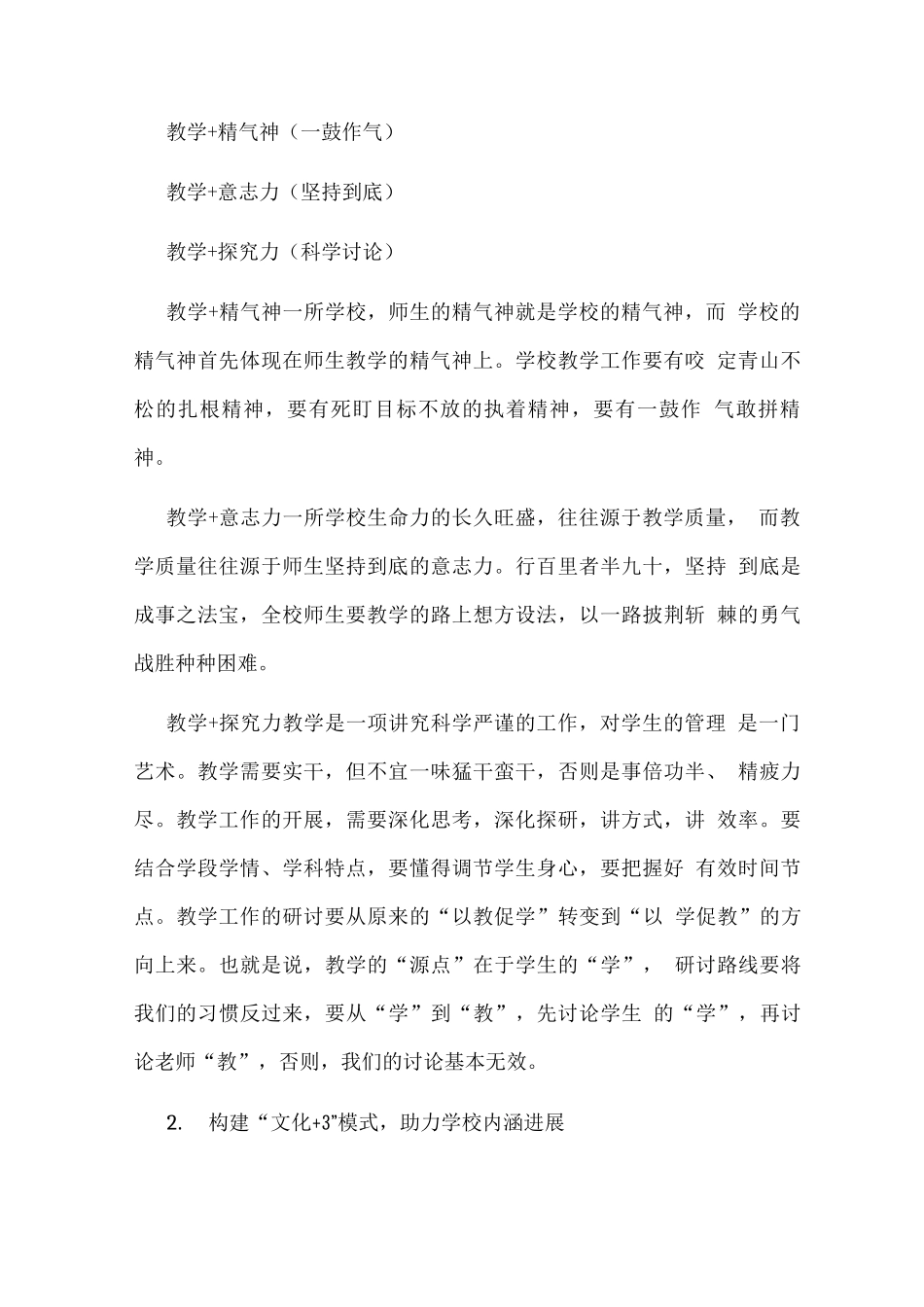 中学三年发展规划2_第2页