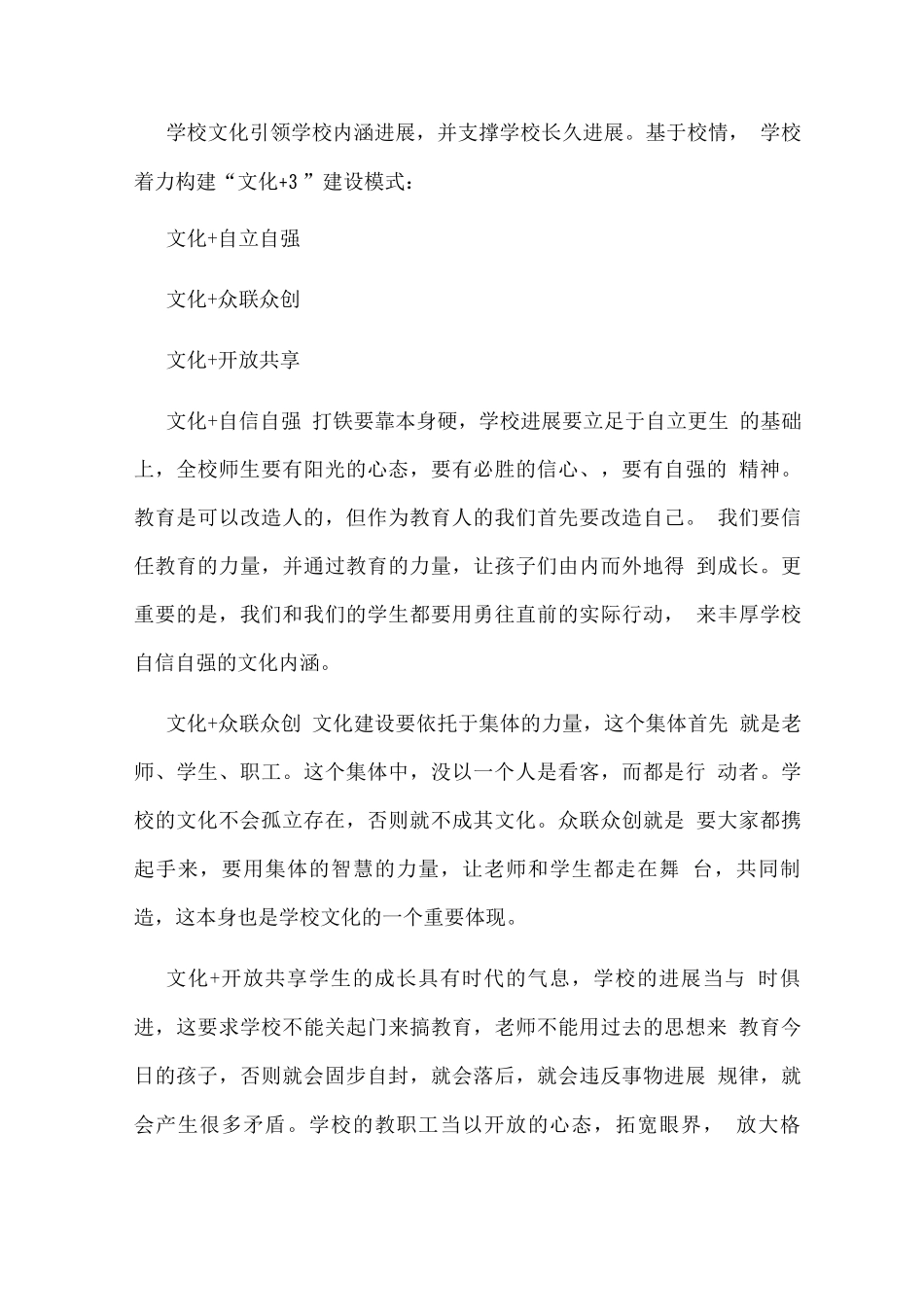 中学三年发展规划2_第3页