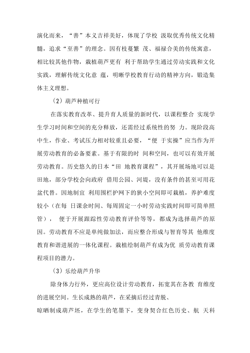 中学乐绘葫芦全维度劳动项目_第3页