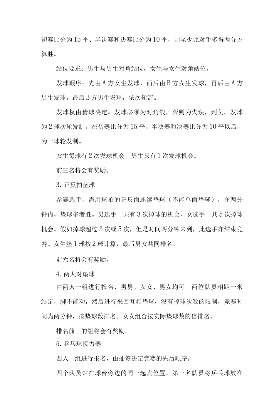 中学乒乓球比赛活动方案_第2页