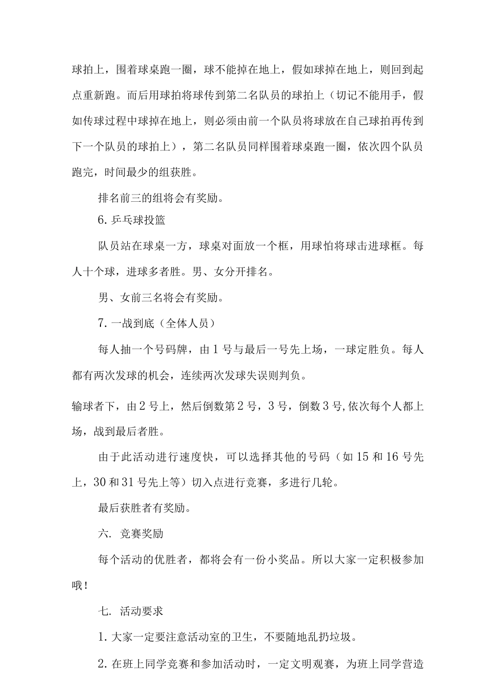 中学乒乓球比赛活动方案_第3页