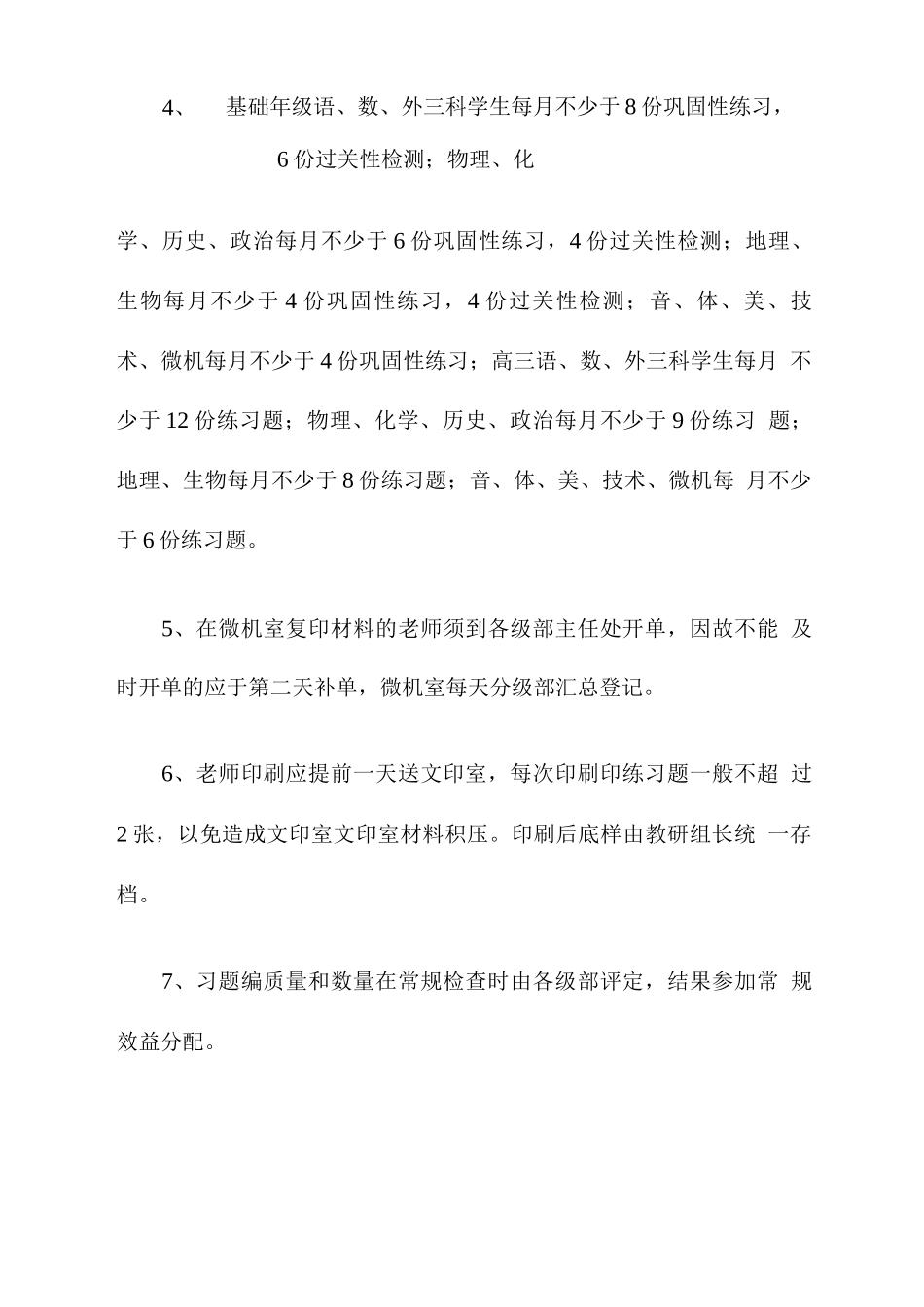 中学习题编印制度_第2页