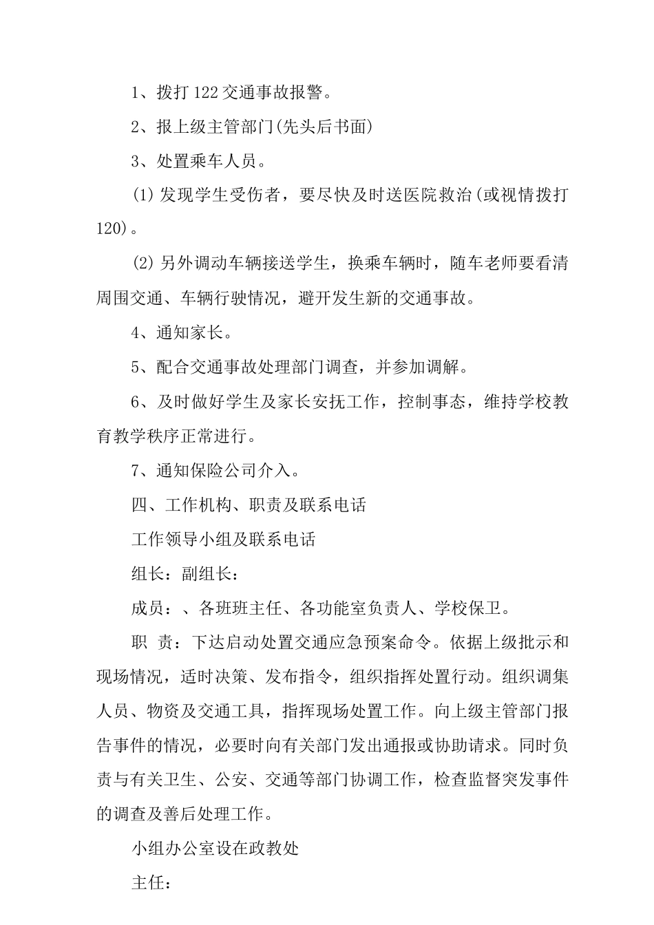 中学交通安全应急预案_第2页