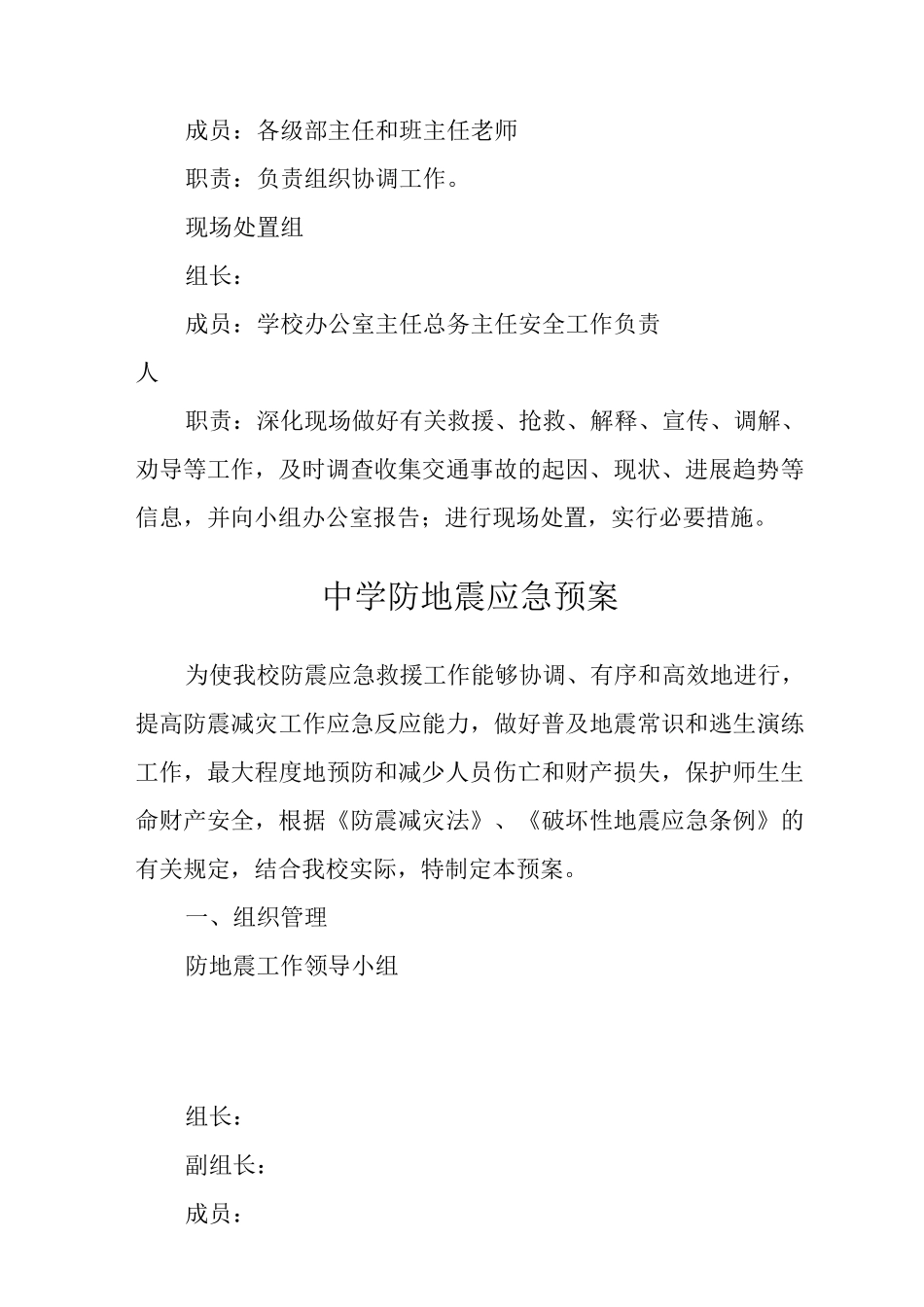 中学交通安全应急预案_第3页