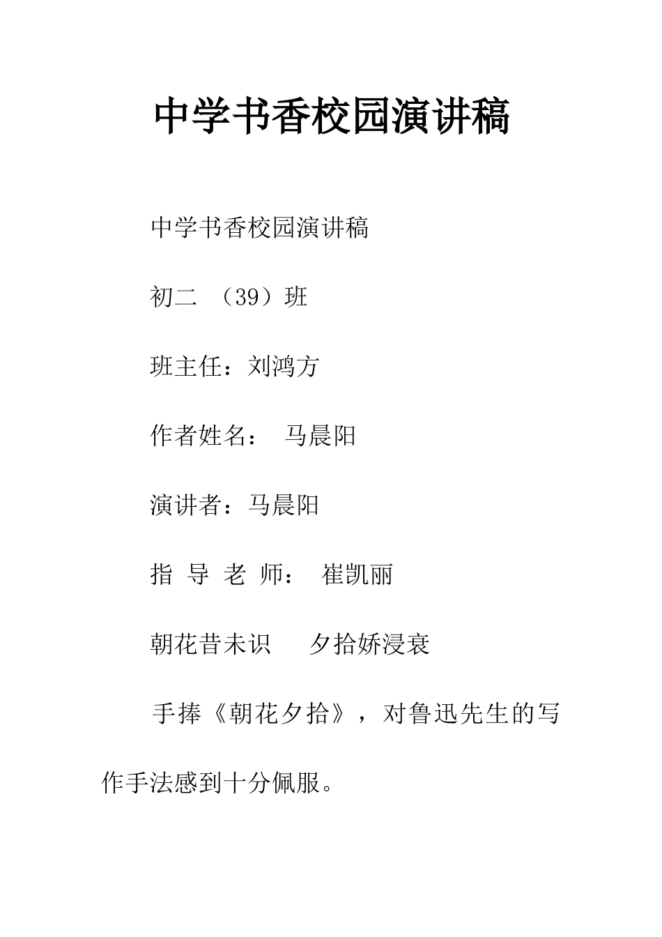 中学书香校园演讲稿_第1页