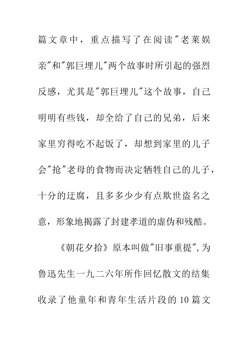 中学书香校园演讲稿_第3页