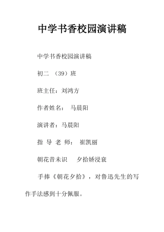 中学书香校园演讲稿