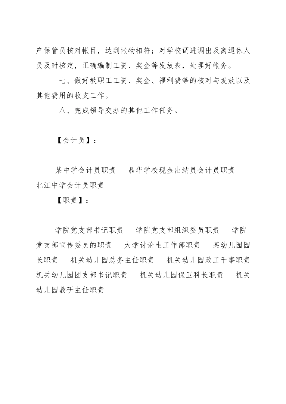 中学会计员职责_第2页