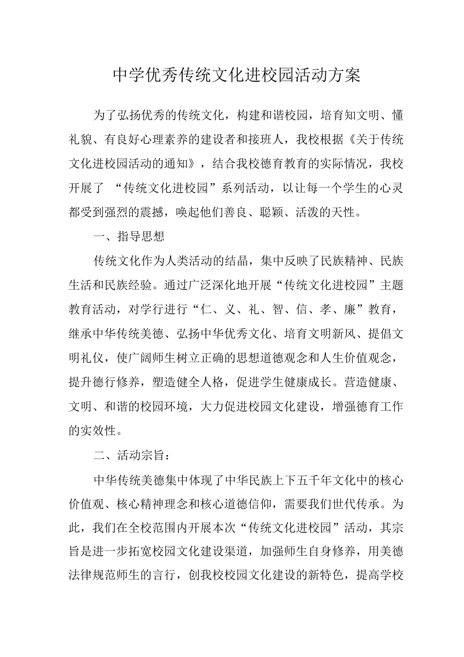 中学优秀传统文化进校园活动方案_第1页