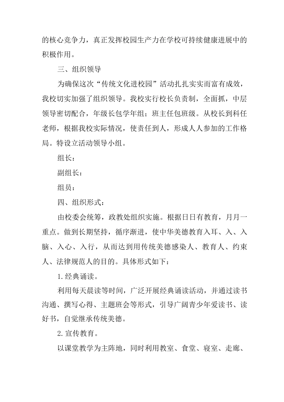 中学优秀传统文化进校园活动方案_第2页