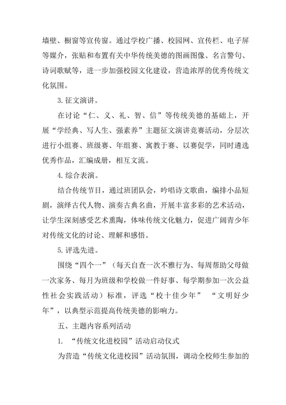中学优秀传统文化进校园活动方案_第3页