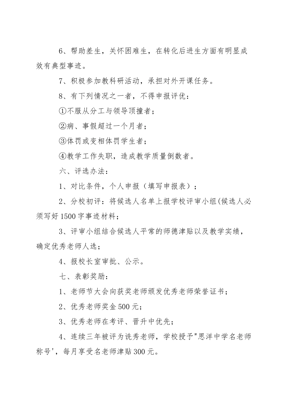 中学优秀教师评选细则_第2页