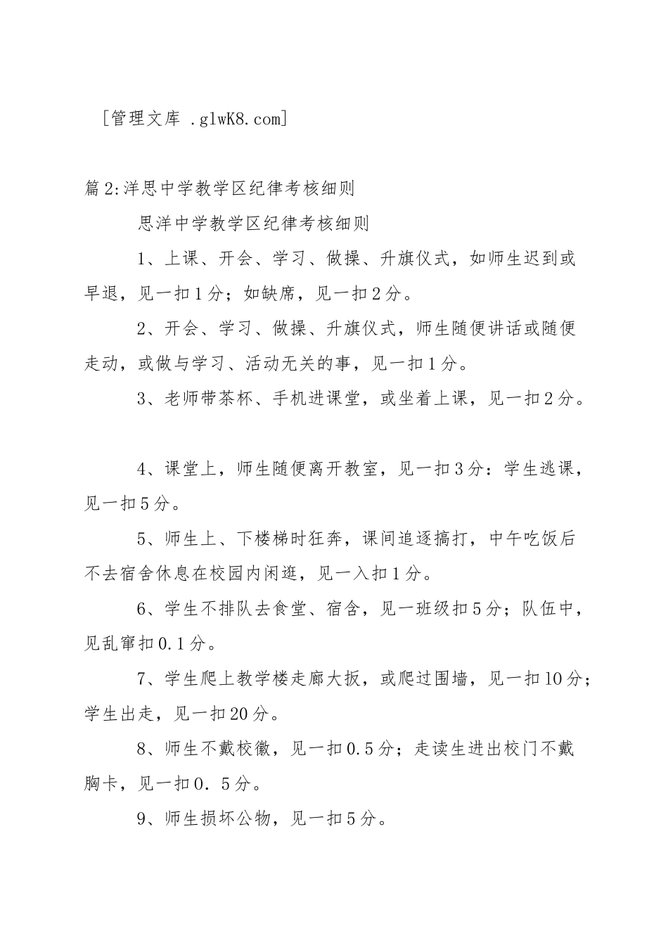 中学优秀教师评选细则_第3页