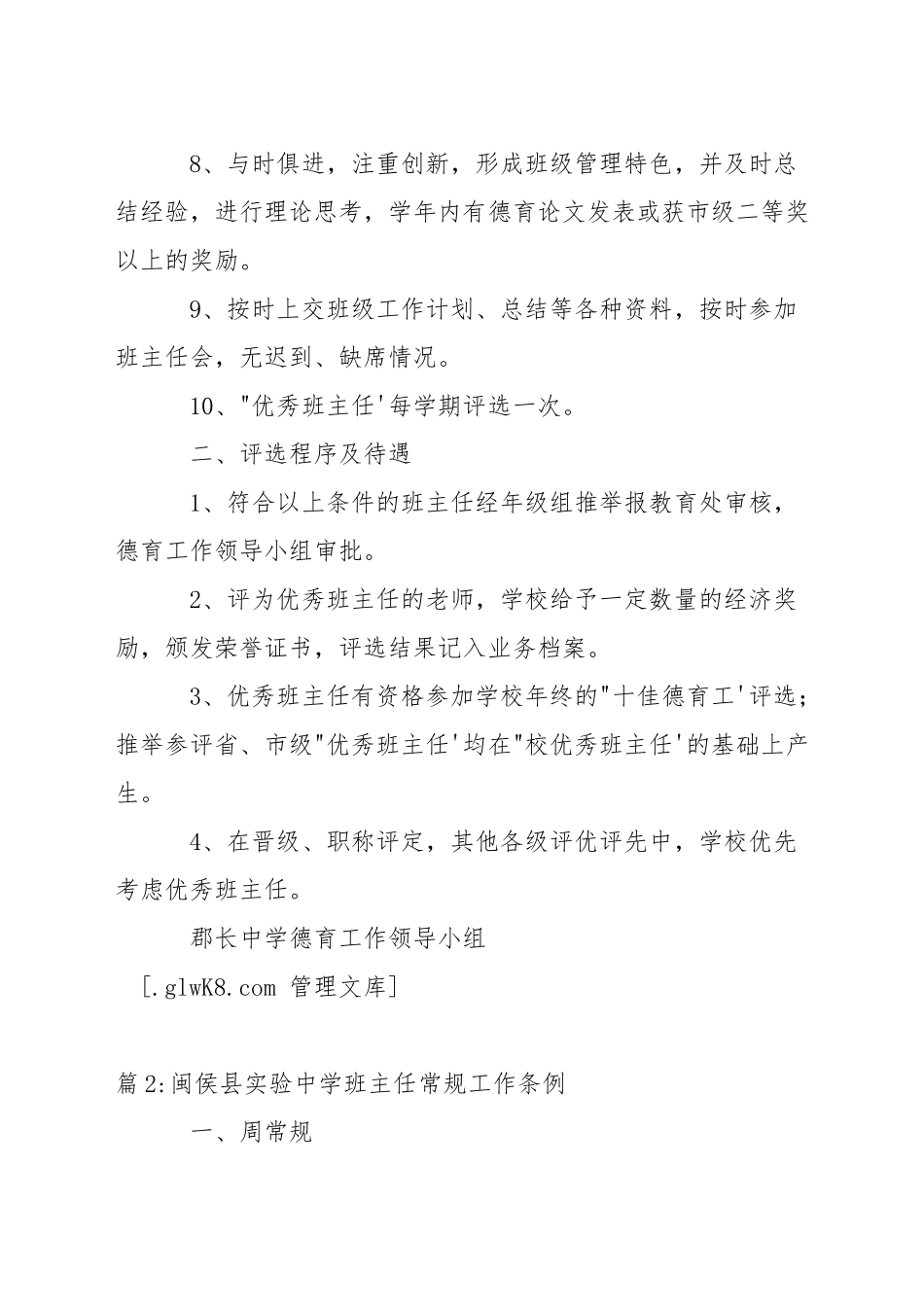 中学优秀班主任评选方案_第2页