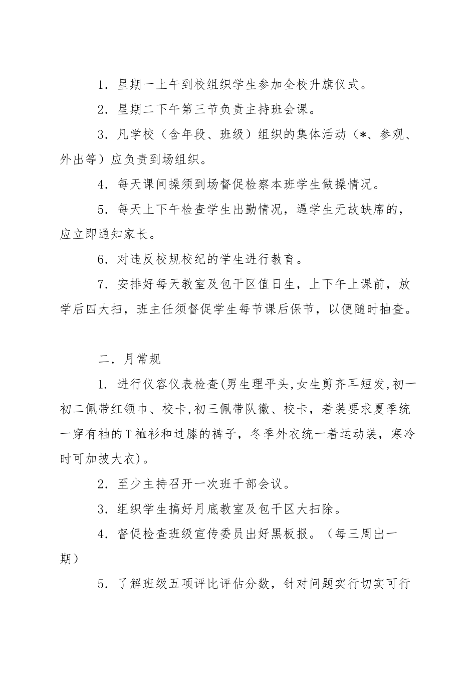 中学优秀班主任评选方案_第3页