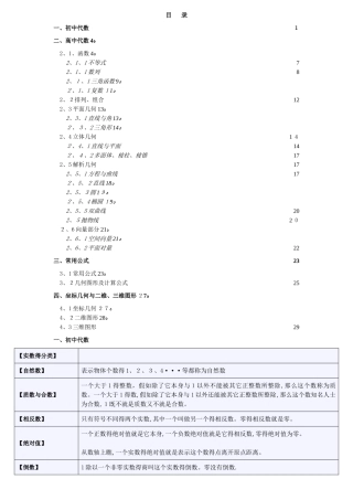 中学代数公式大全