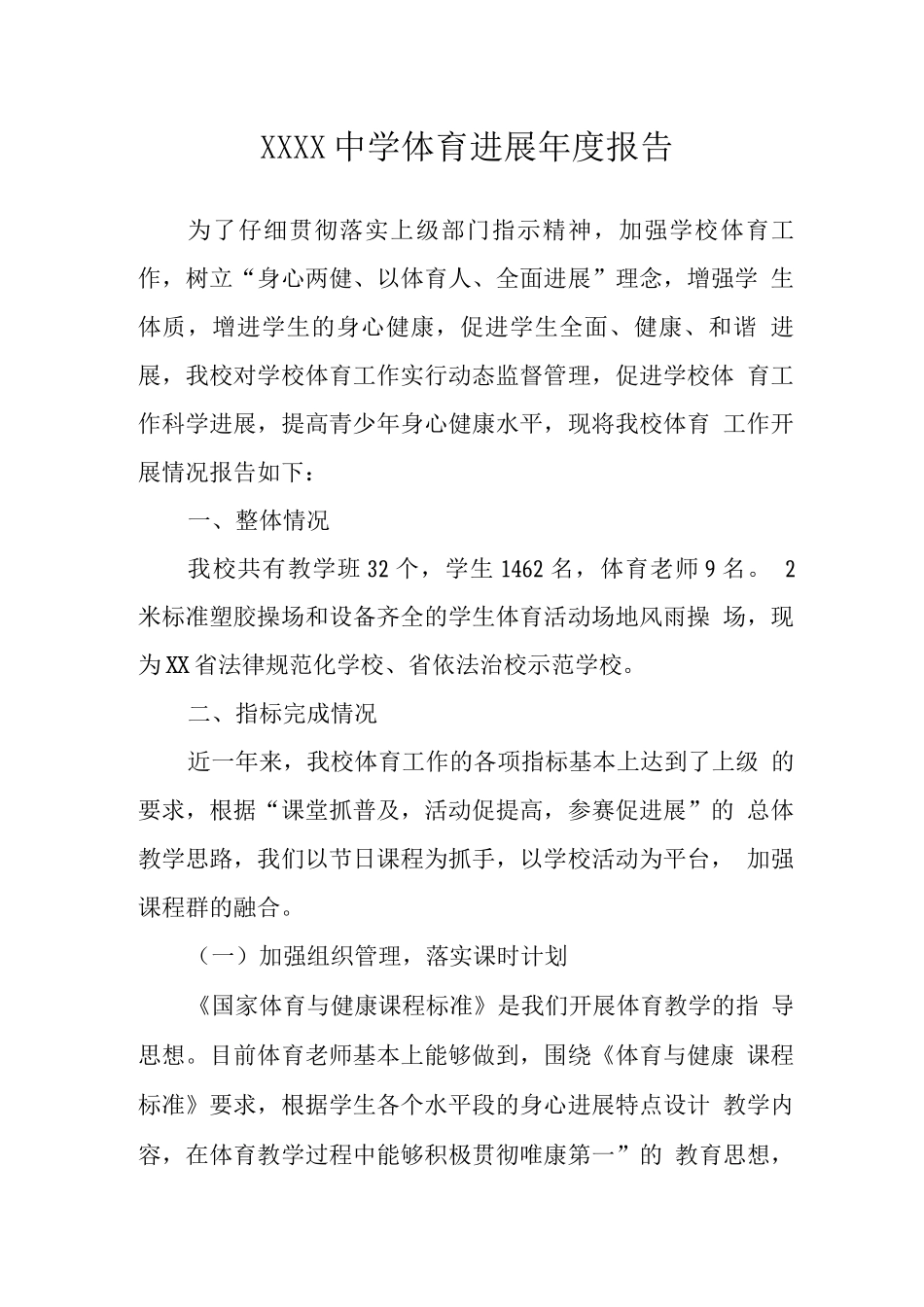 中学体育发展年度报告_第1页