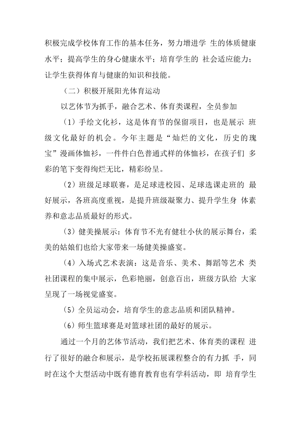 中学体育发展年度报告_第2页