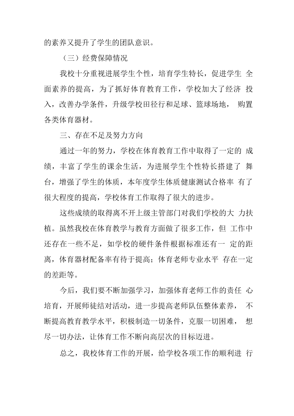 中学体育发展年度报告_第3页
