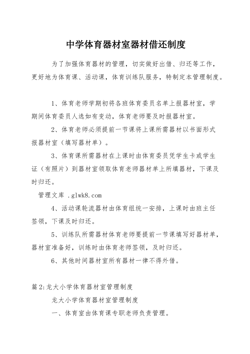 中学体育器材室器材借还制度_第1页