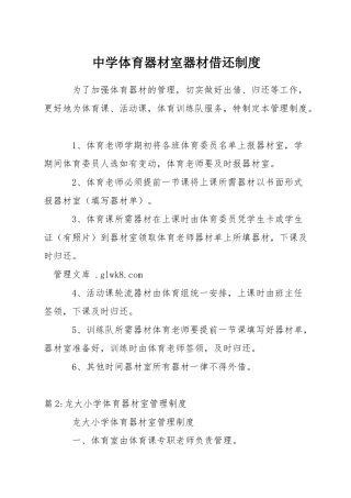 中学体育器材室器材借还制度