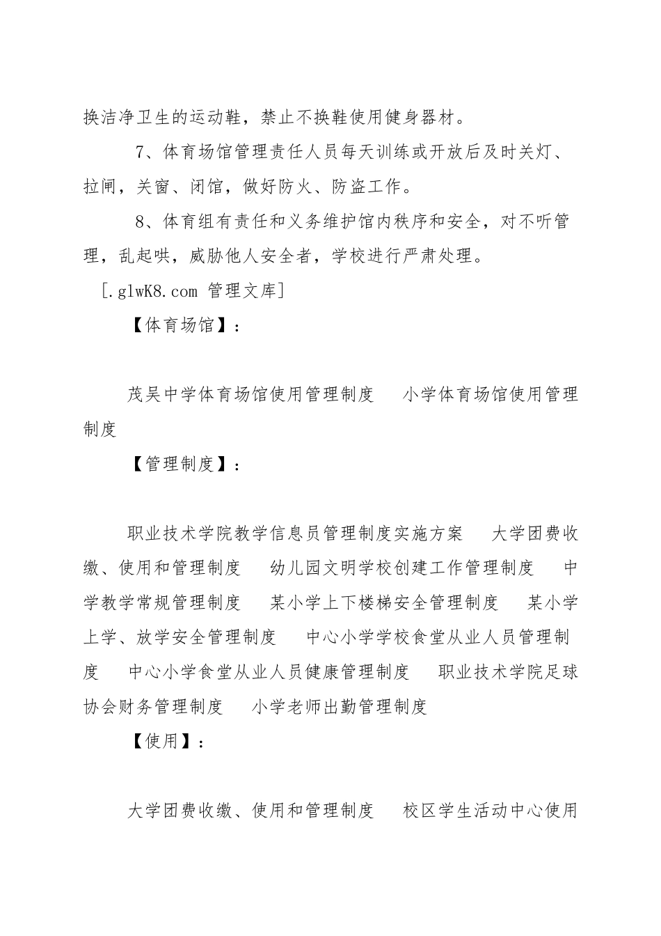 中学体育场馆使用管理制度_第2页