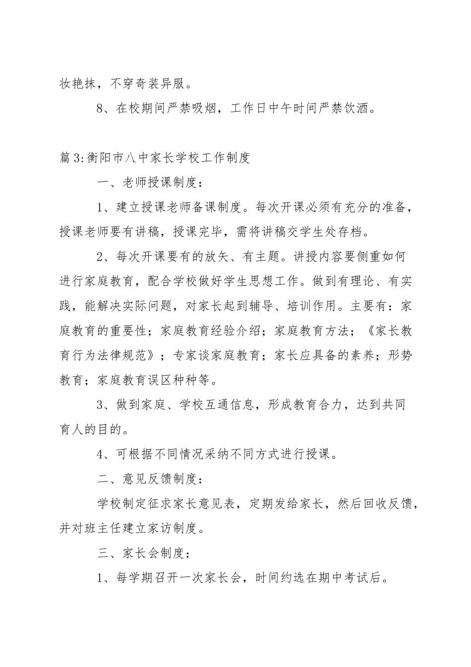 中学体育处工作制度_第3页