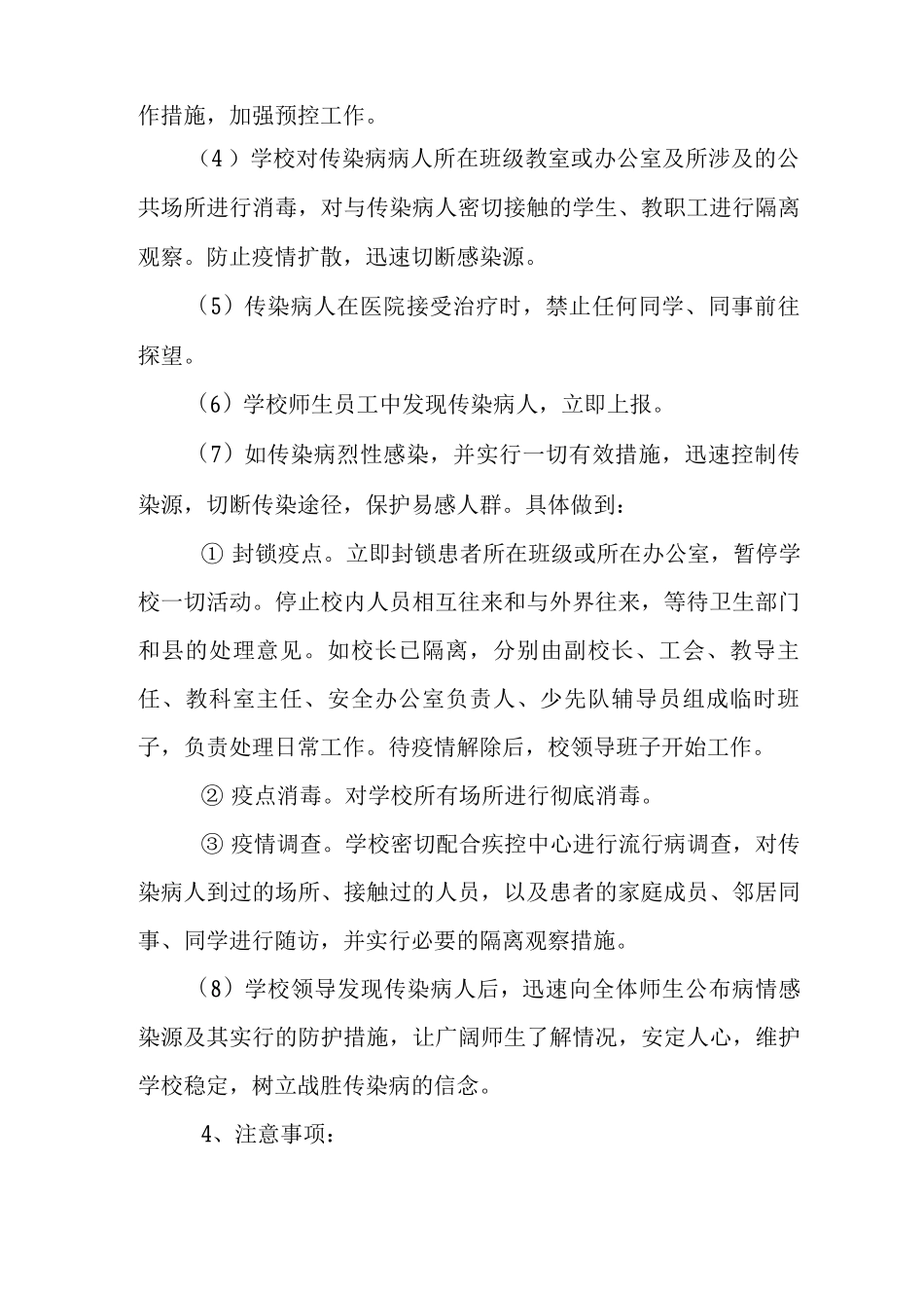 中学传染病预防与控制应急预案_第2页