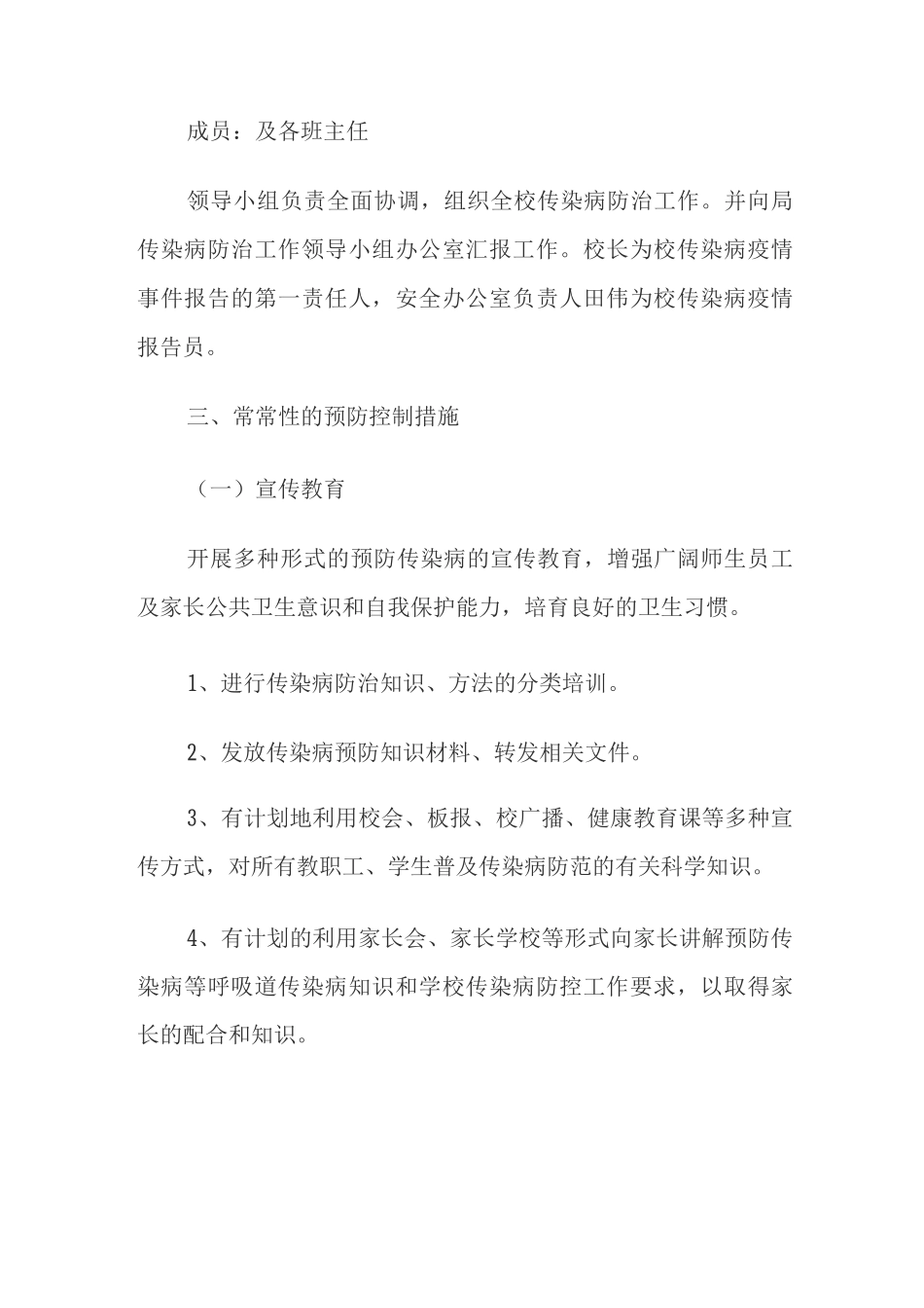 中学传染病防控工作方案_第2页