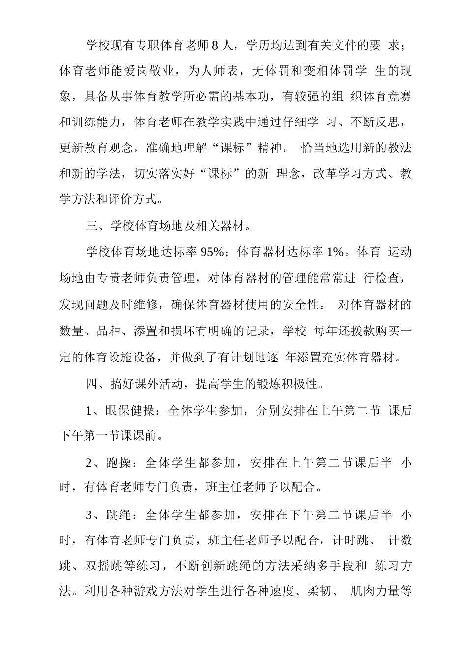 中学体育工作自评报告_第2页