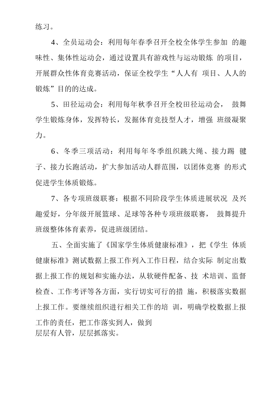 中学体育工作自评报告_第3页