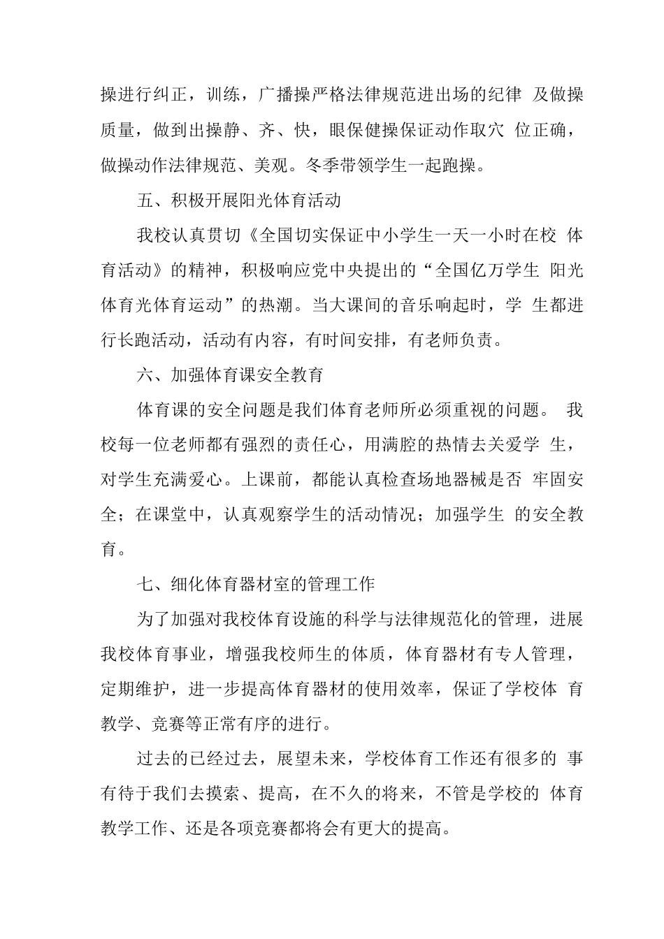 中学体育发展年度报告2_第3页