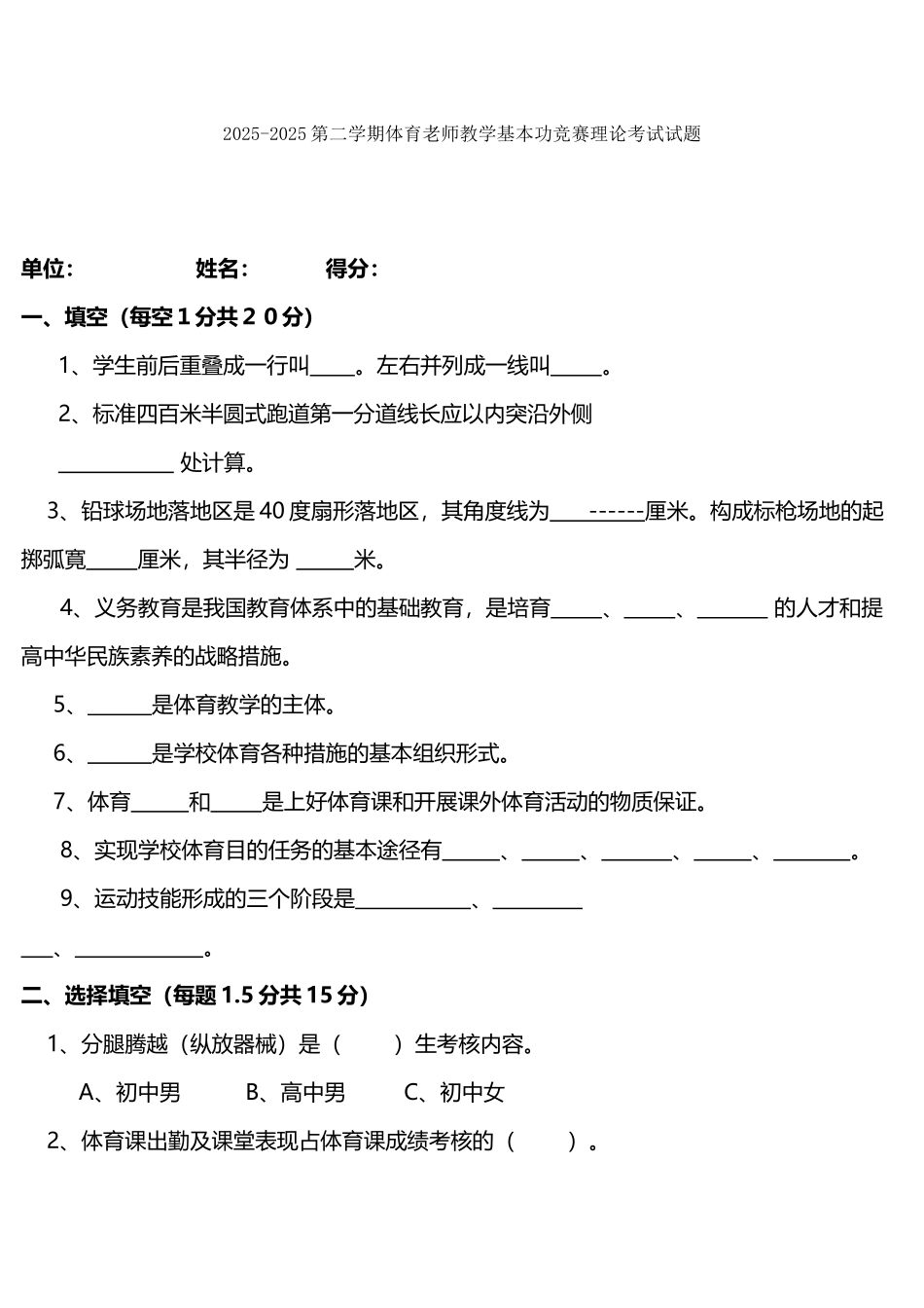 中学体育教师教学基本功比赛理论考试试题_第2页
