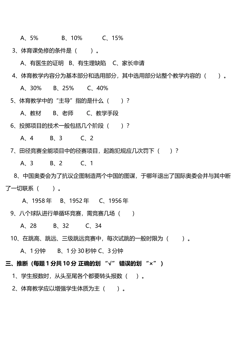 中学体育教师教学基本功比赛理论考试试题_第3页